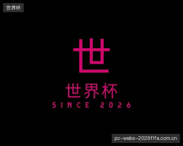 发现世界杯中心